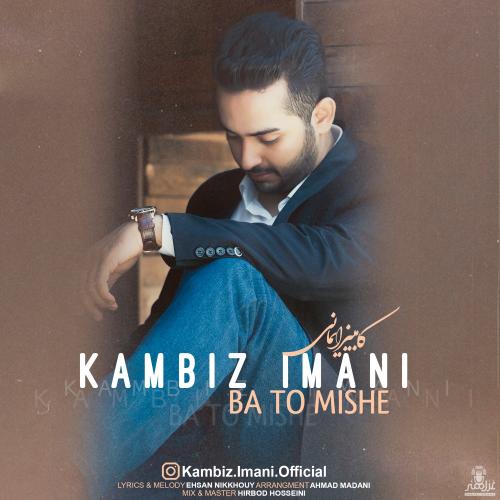 دانلود آهنگ با تو میشه